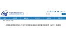 《职业健康检查质量控制规范（试行）》全文来了