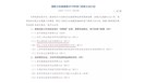  2019年职业病防治相关立法计划 
