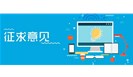 标准 | 2019年度食品安全国家标准立项计划征求意见稿发布