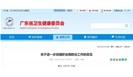 广东省发布：关于进一步加强职业病防治工作的意见