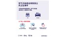 空气污染是全球突发公共卫生事件 