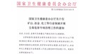  关于在矿山、冶金、化工等行业领域开展尘毒危害专项治理工作的通知解读 