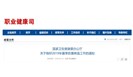 国家卫健委发布《关于做好2019年夏季防暑降温工作的通知》