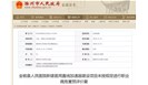  医院新建医用直线加速器未按规定进行职业病危害预评价，罚10万！ 