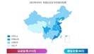  全国各省份认证证书数最新分布！ 