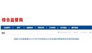  国家卫健委《职业卫生监督协管服务技术规范》（附解读！） 