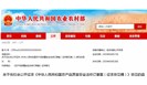 农产品质量安全法修订草案征求意见稿正在征集意见