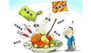第二届食品安全国家标准审评委员会成立大会召开
