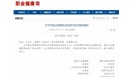 尘肺病防治攻坚行动方案