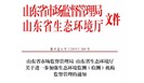 加强生态环境监测(检测)机构监督管理： 不满足检测要求将清退处理