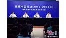 划重点 : “健康中国行动”之职业健康保护行动有关情况新闻发布会