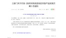 政策速递：农副产品中的“质量”机遇来袭，检测机构须注意！