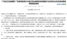 广东建立职业病防控“黑名单”定期通报制度