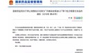 涉及6款婴儿护肤产品！这17批次假冒化妆品被国家药监局要求紧急下架停售