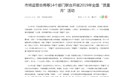 质量月来啦， 这么多的新动作和你我相关