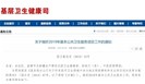 【正式发布】职业病防治工作规范（2019年版）