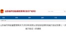 通报|山东1436家检验检测机构资质认定能力验证结果通报！