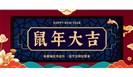 中汇认证恭祝您新春快乐，鼠年大吉！