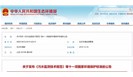 生态环境部发布《污水监测技术规范》等十一项国家环境保护标准