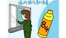 日常消毒 过度也会“伤身”