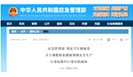71项安全标准划转国家卫生健康委统一归口管理