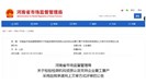 这一省检验检测机构可网上开展资质认定和扩项申请