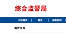 国家卫生健康委办公厅关于印发2020年国家随机监督抽查计划的通知