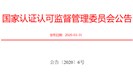 12类绿色产品认证实施规则公布