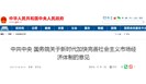 中央发布重磅文件！158字聚焦市场监管