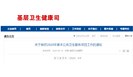 2020年基本公共卫生服务项目工作