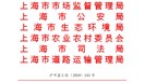 上海公布检验检测机构监督抽查工作安排，聚焦这六大重点监管领域