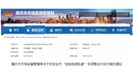 重庆发布“检验检测乱象”专项整治行动方案，着力整治这十二大问题