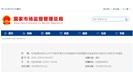 国家市场监管重点实验室申报开始了！需符合这些条件