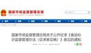 关于《食品标识监督管理办法（征求意见稿）》的解读