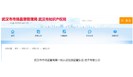 108名专家入选！武汉组建认证检测监管队伍技术专家库