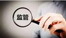 着力强化事中事后监管长效机制