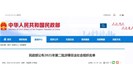 民政部公布涉嫌非法社会组织名单丨中国质量认证监督委员会上榜