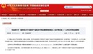 明确市场监管等监管职责！国务院关于加强农产品批发市场监督管理的规定，征求意见