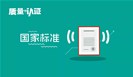 一批国家标准今起正式实施