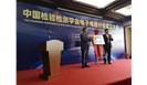 关注 | 中国检验检测学会电子电器分会成立大会在京召开